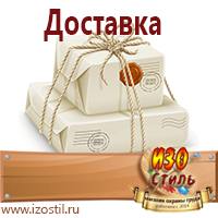 Магазин охраны труда ИЗО Стиль Щиты пожарные в Кумертау