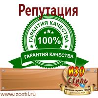 Магазин охраны труда ИЗО Стиль Плакаты по газоопасным работам в Кумертау