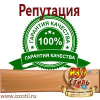 Магазин охраны труда ИЗО Стиль Плакаты по охране труда в Кумертау
