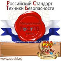 Магазин охраны труда ИЗО Стиль Плакаты по сварочным работам в Кумертау