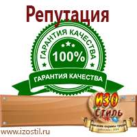 Магазин охраны труда ИЗО Стиль Настольные перекидные системы в Кумертау